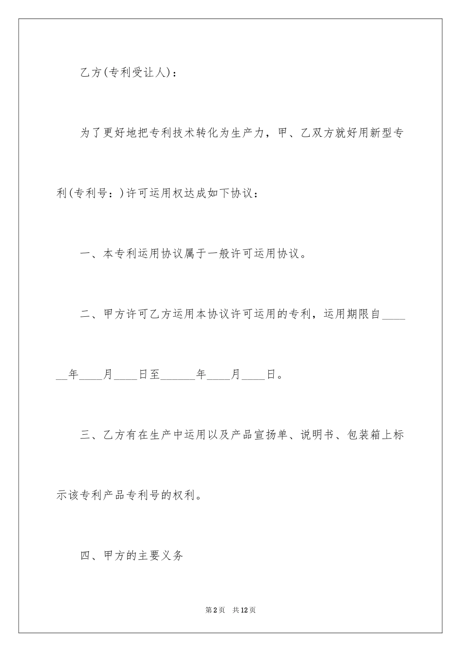 2024专利许可使用协议书_第2页