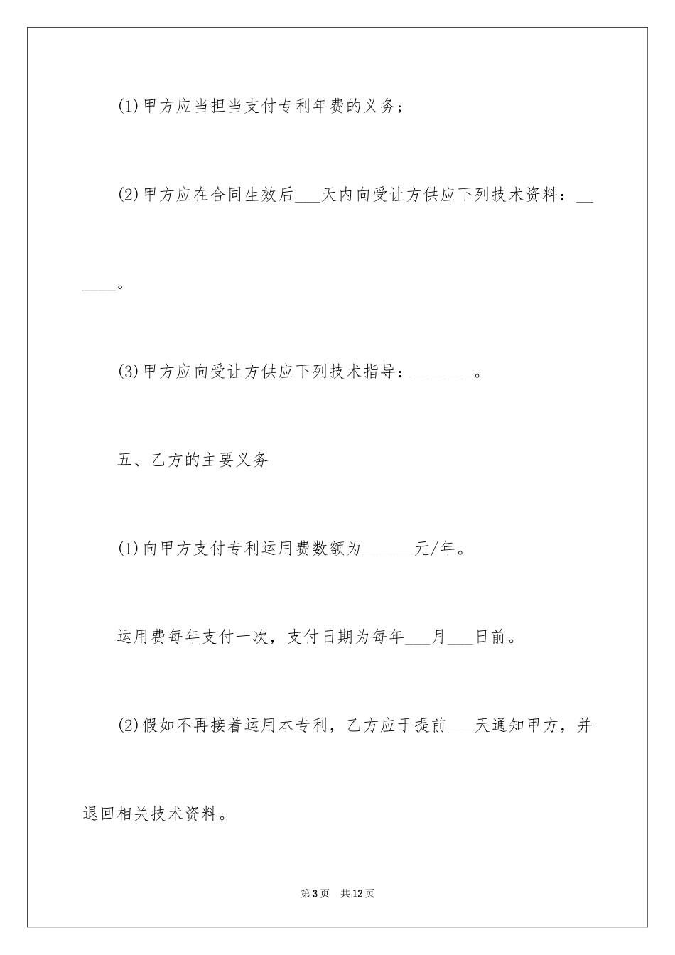 2024专利许可使用协议书_第3页