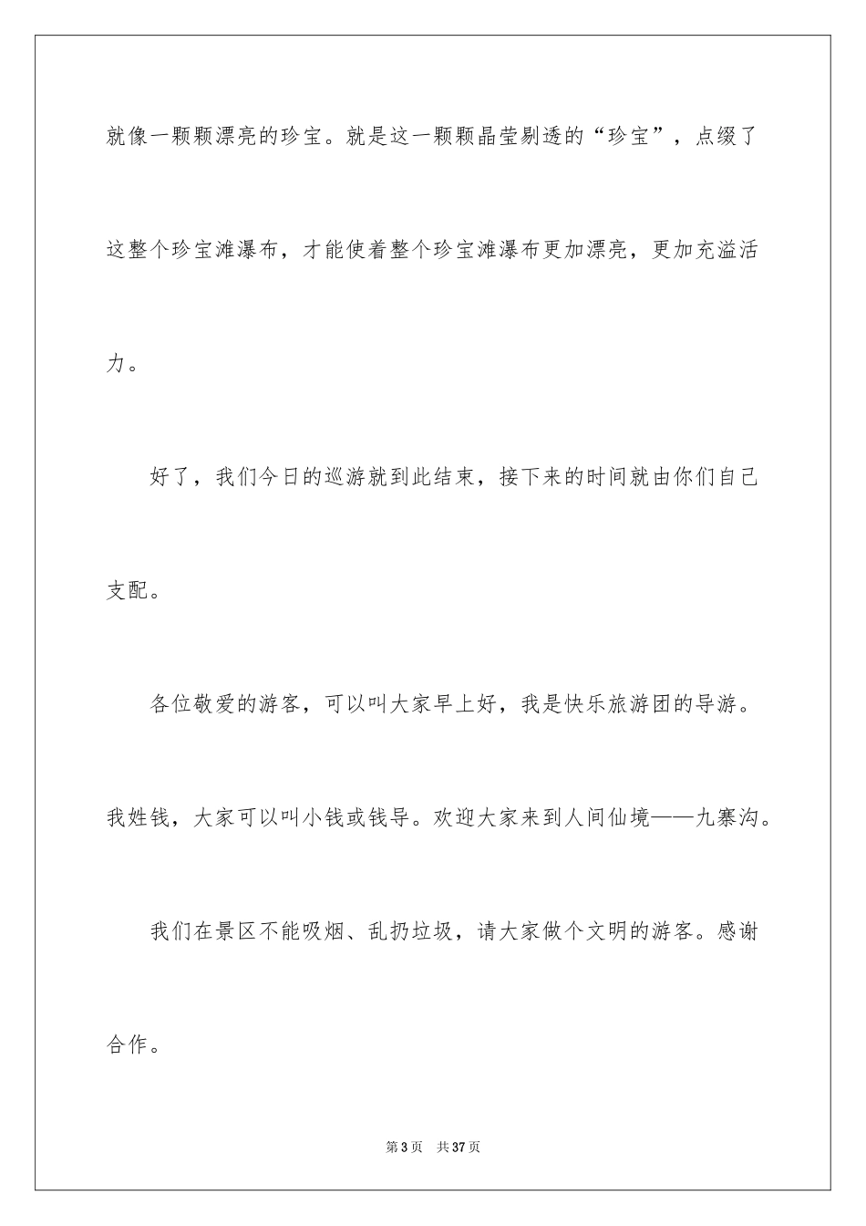 2024九寨沟导游词_7_第3页