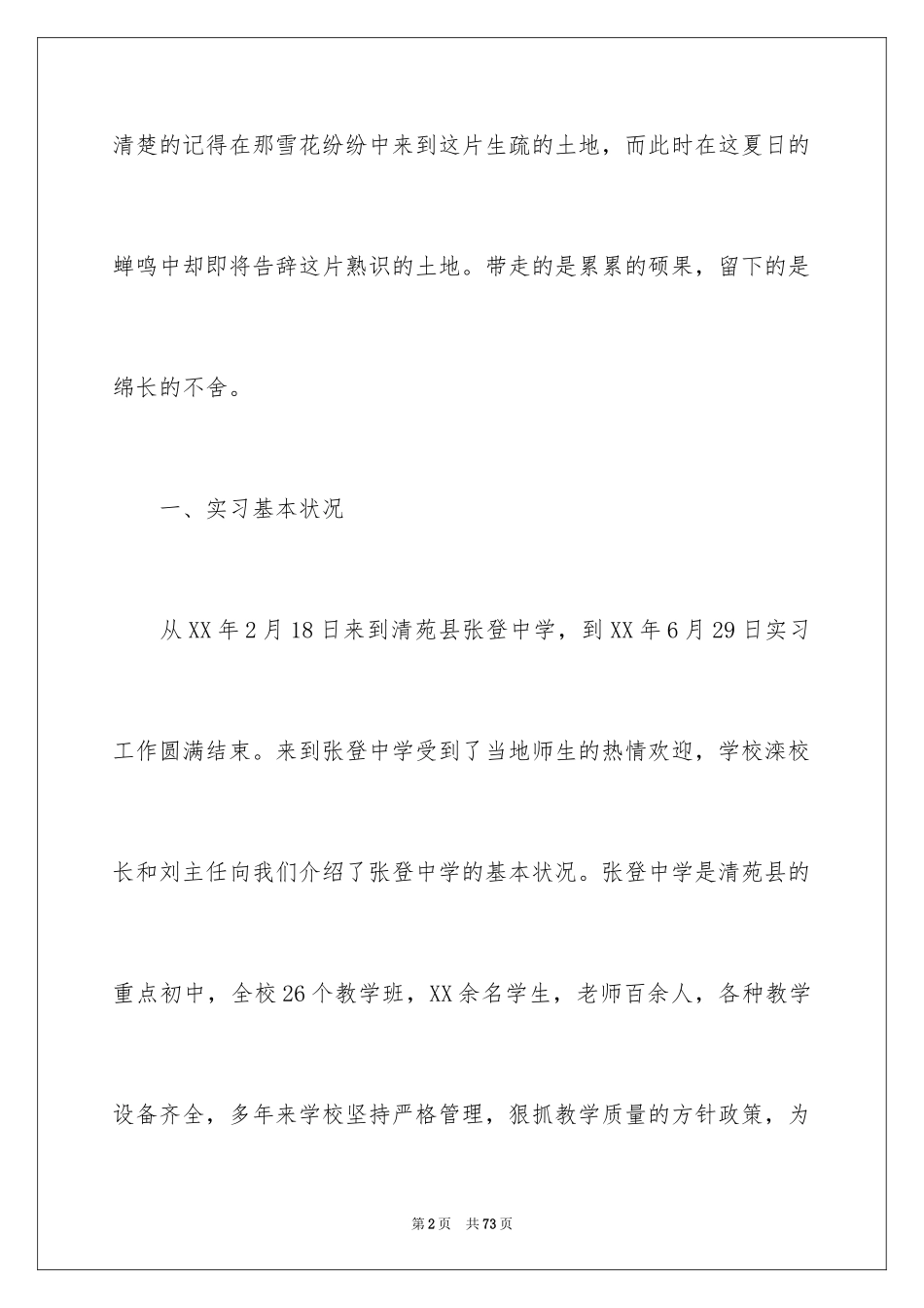 2024中学教师实习报告_20_第2页
