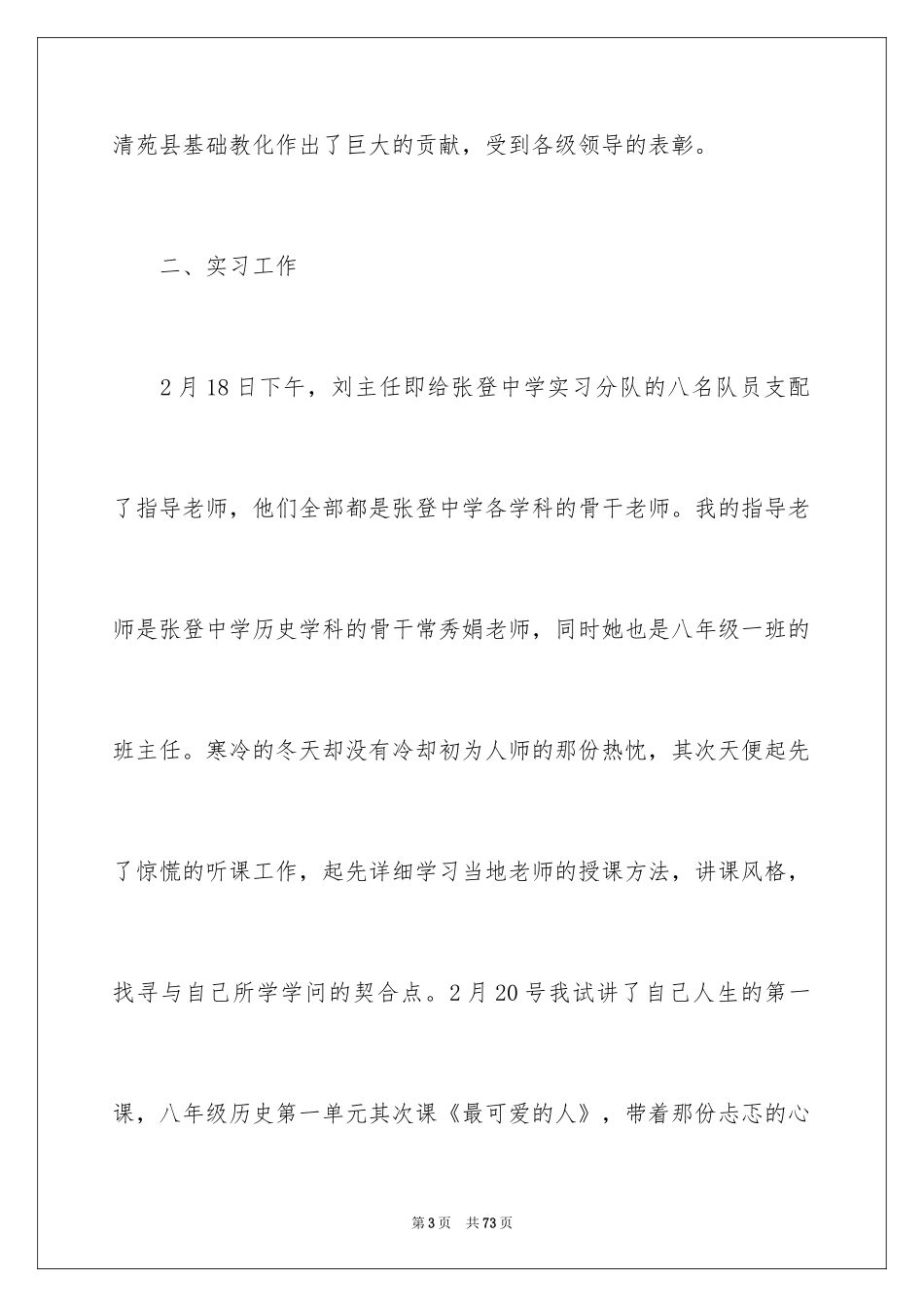 2024中学教师实习报告_20_第3页