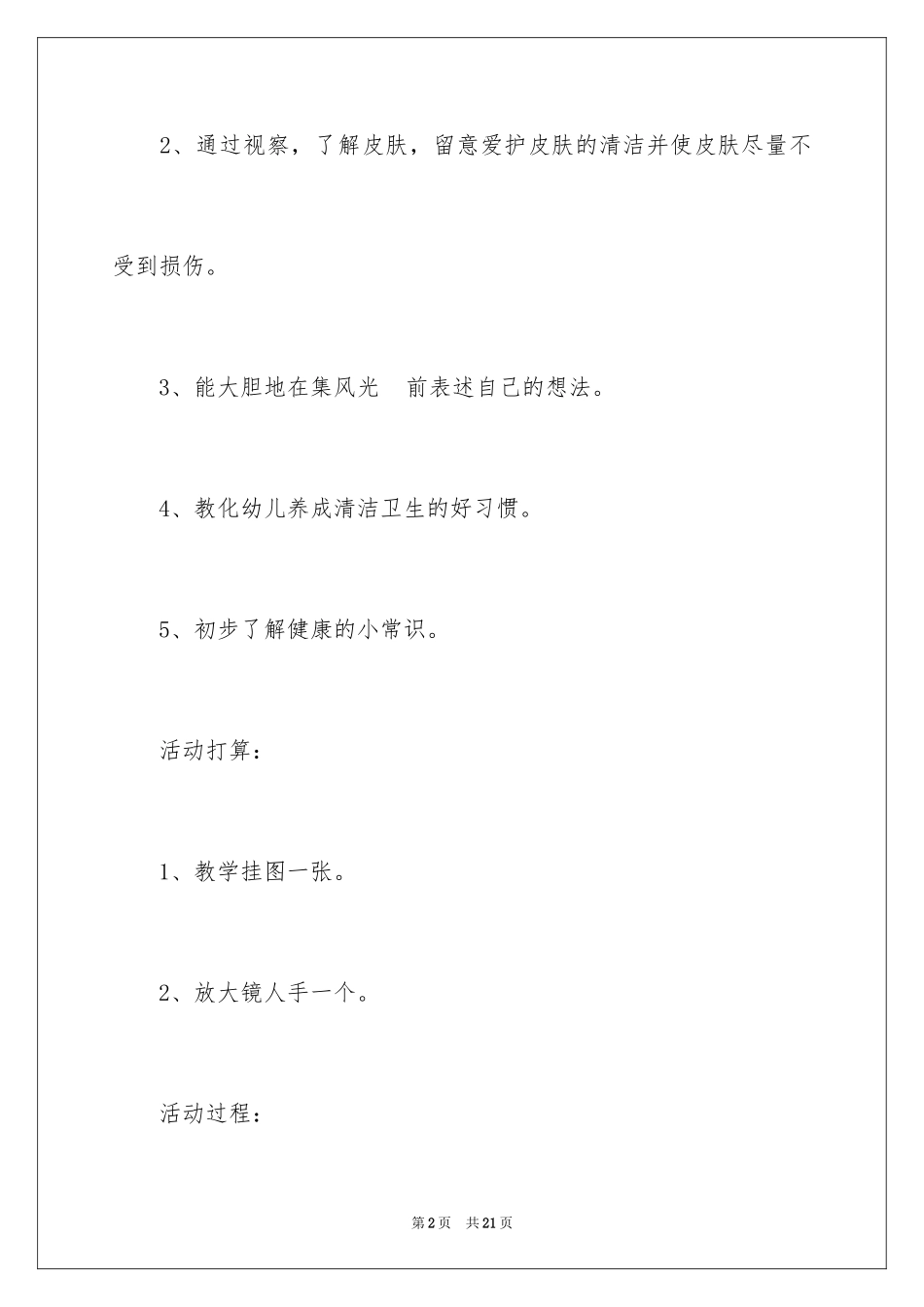 2024保护皮肤教案_1_第2页