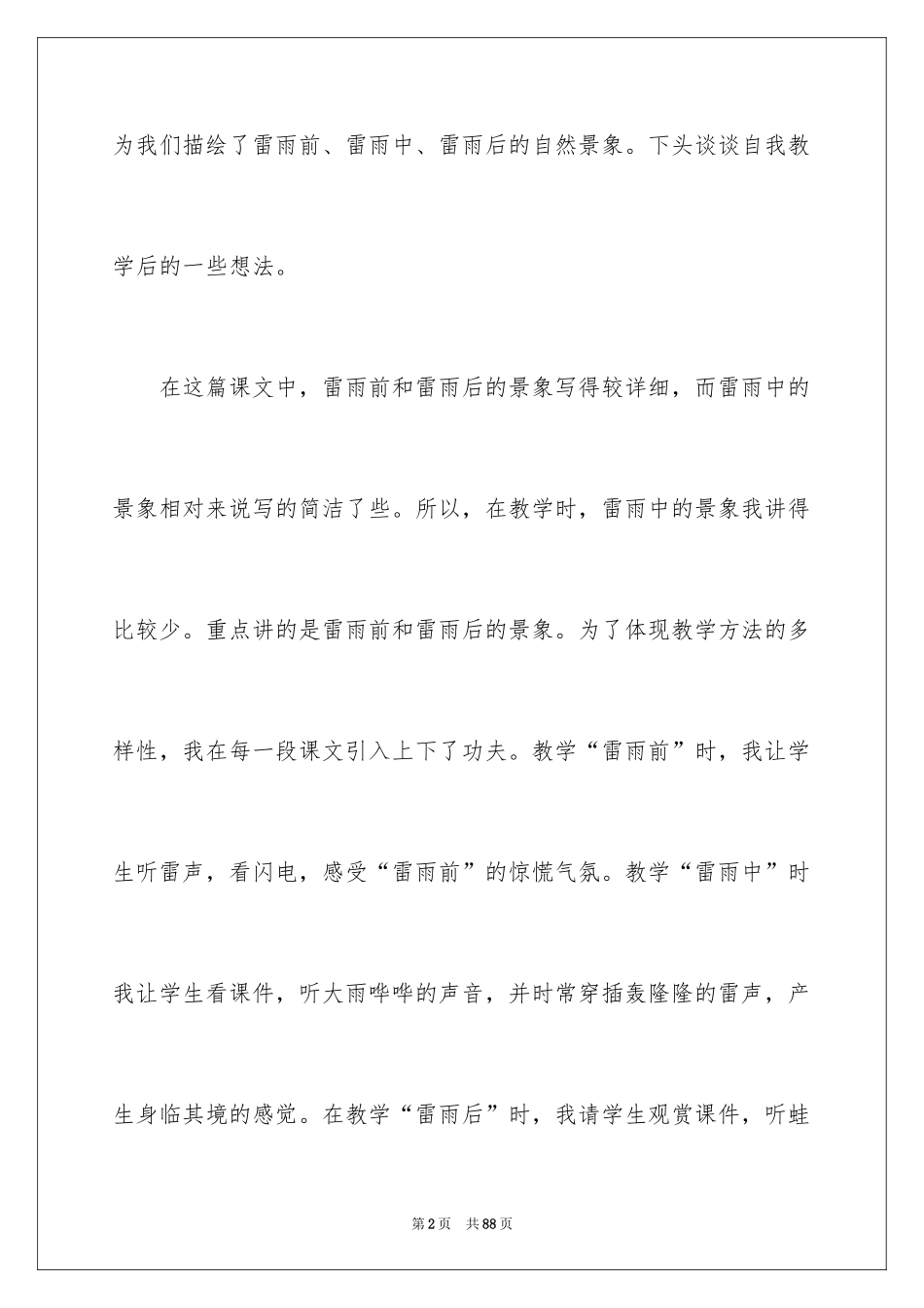 2024《雷雨》教学反思_12_第2页