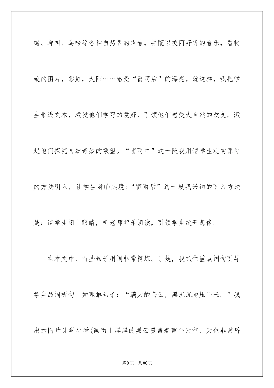 2024《雷雨》教学反思_12_第3页