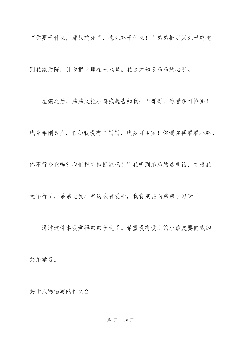 2024人物描写的作文_4_第3页