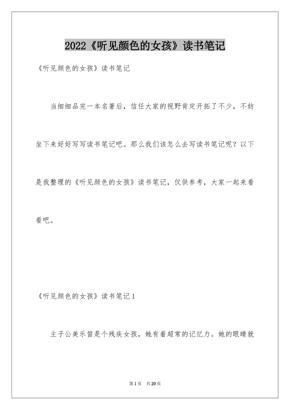 2024《听见颜色的女孩》读书笔记_5_第1页