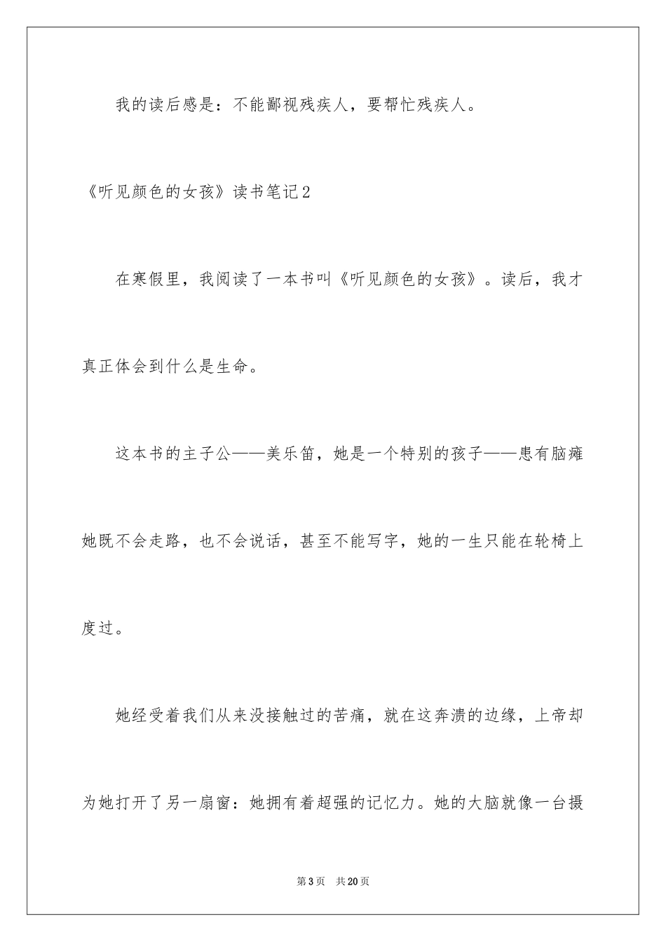 2024《听见颜色的女孩》读书笔记_5_第3页