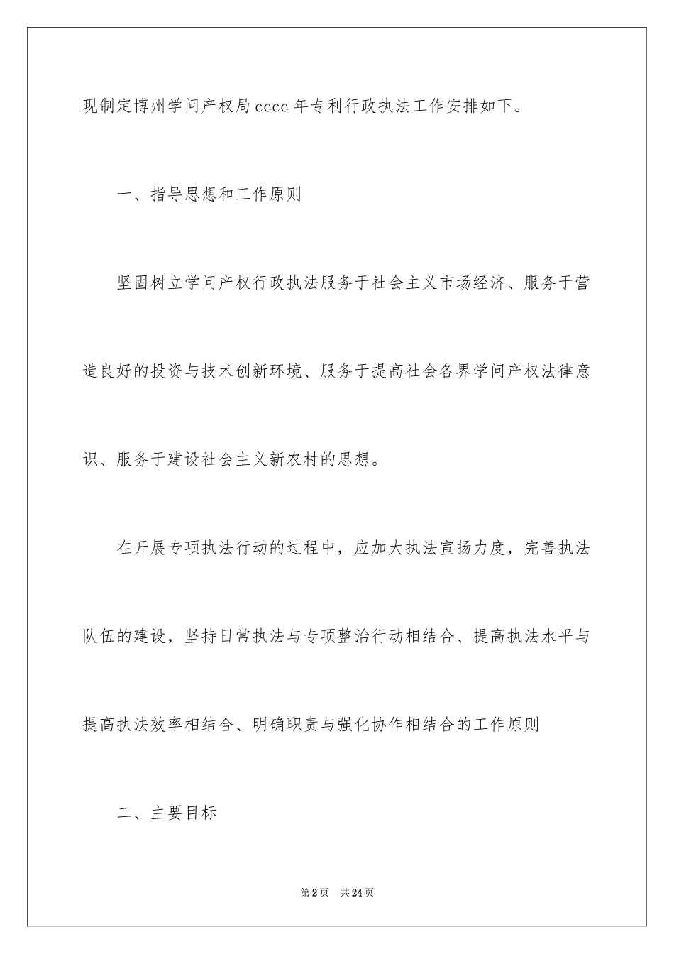 2024产权工作计划_1_第2页