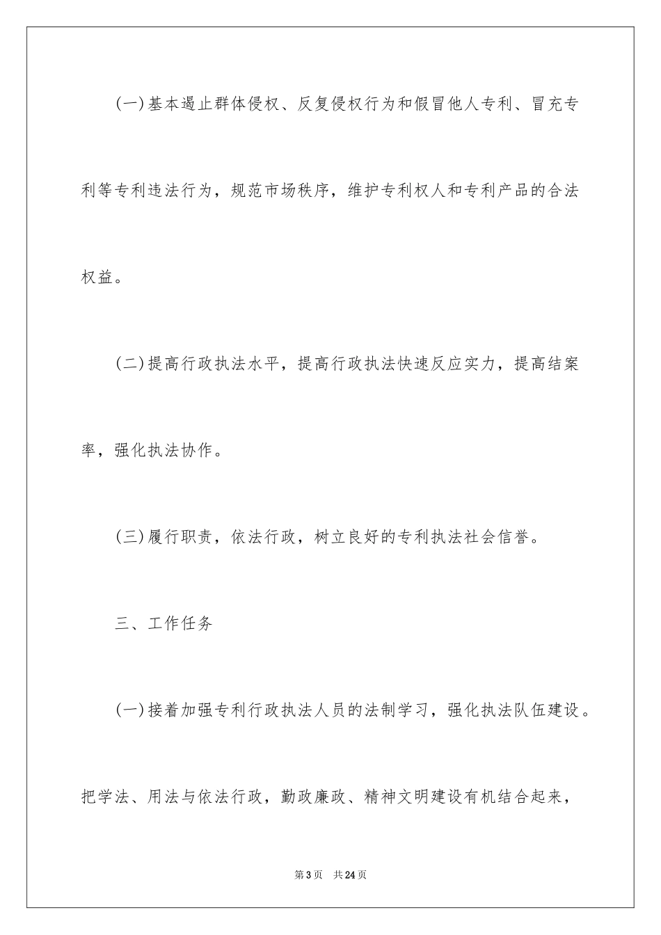 2024产权工作计划_1_第3页