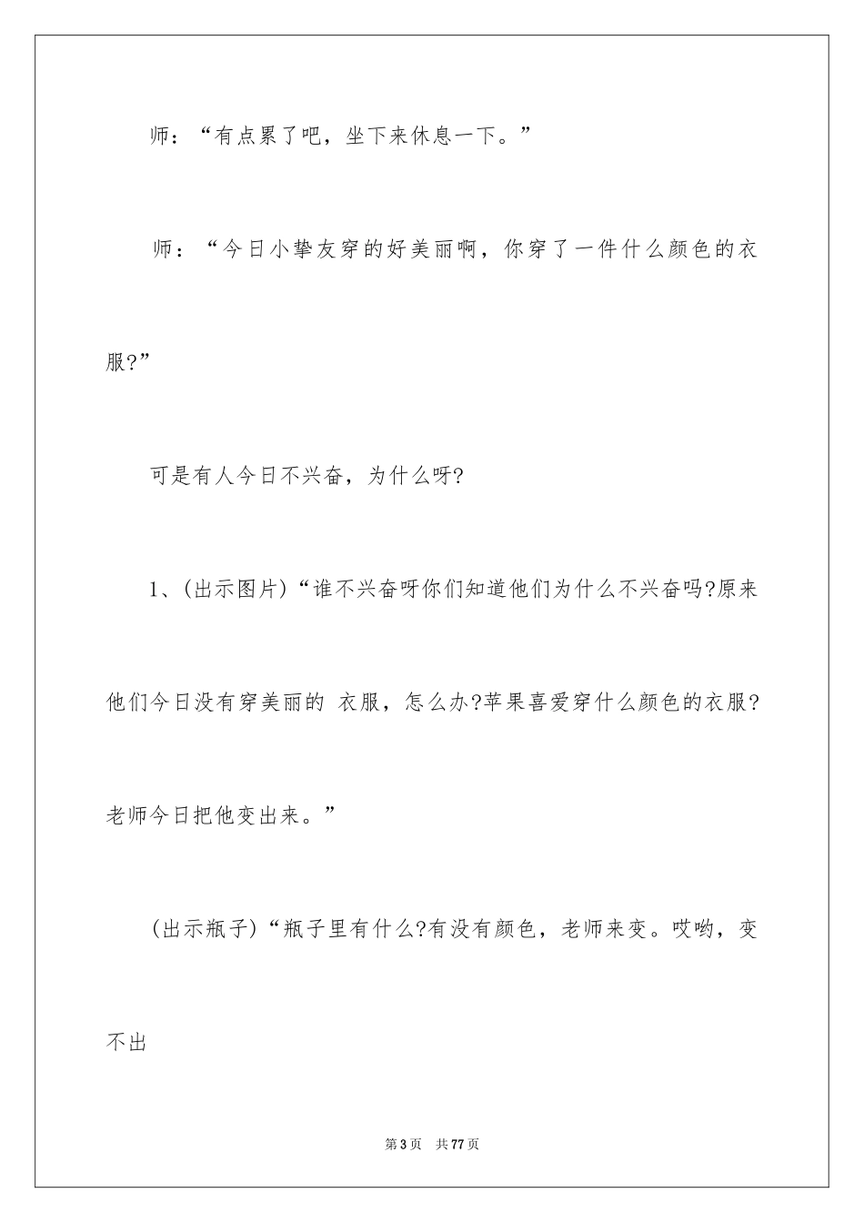 2024《认识颜色》小班教案_第3页