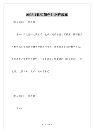 2024《认识颜色》小班教案