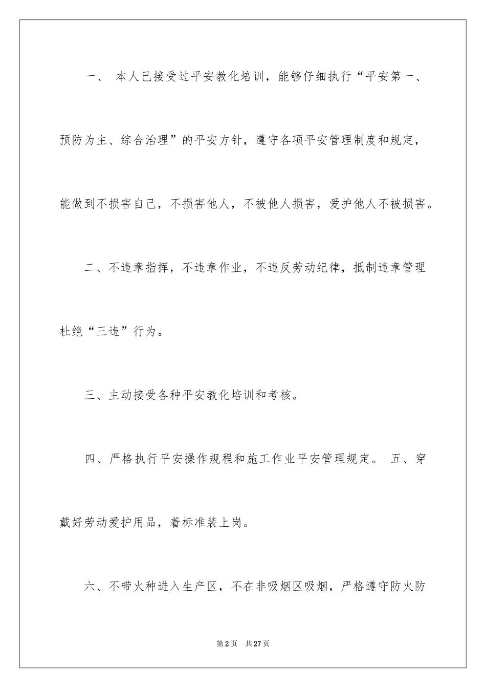 2024任职承诺书_18_第2页