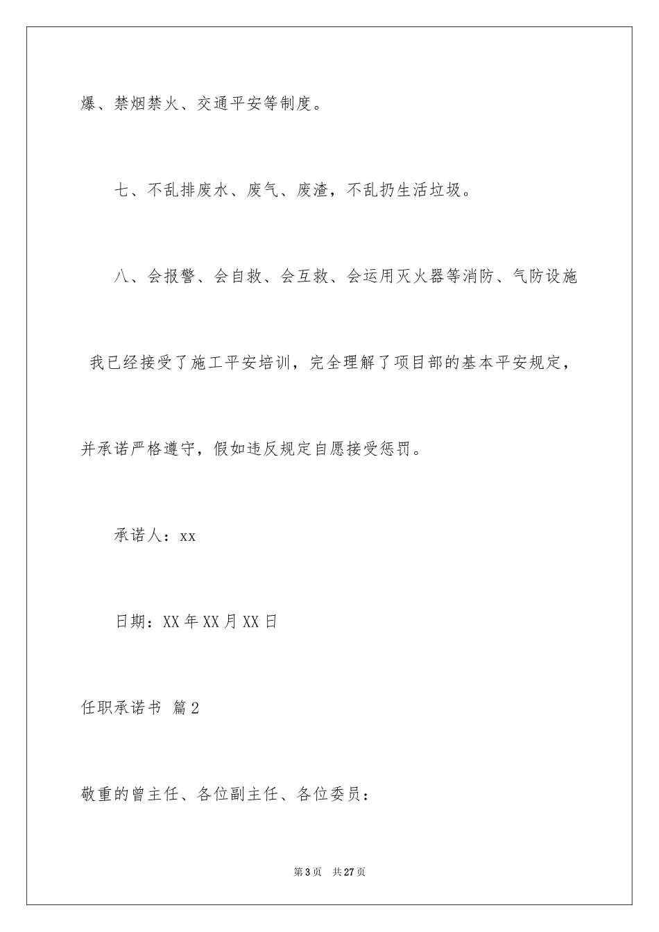 2024任职承诺书_18_第3页