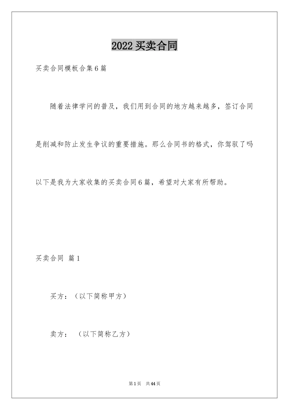 2024买卖合同_2767_第1页