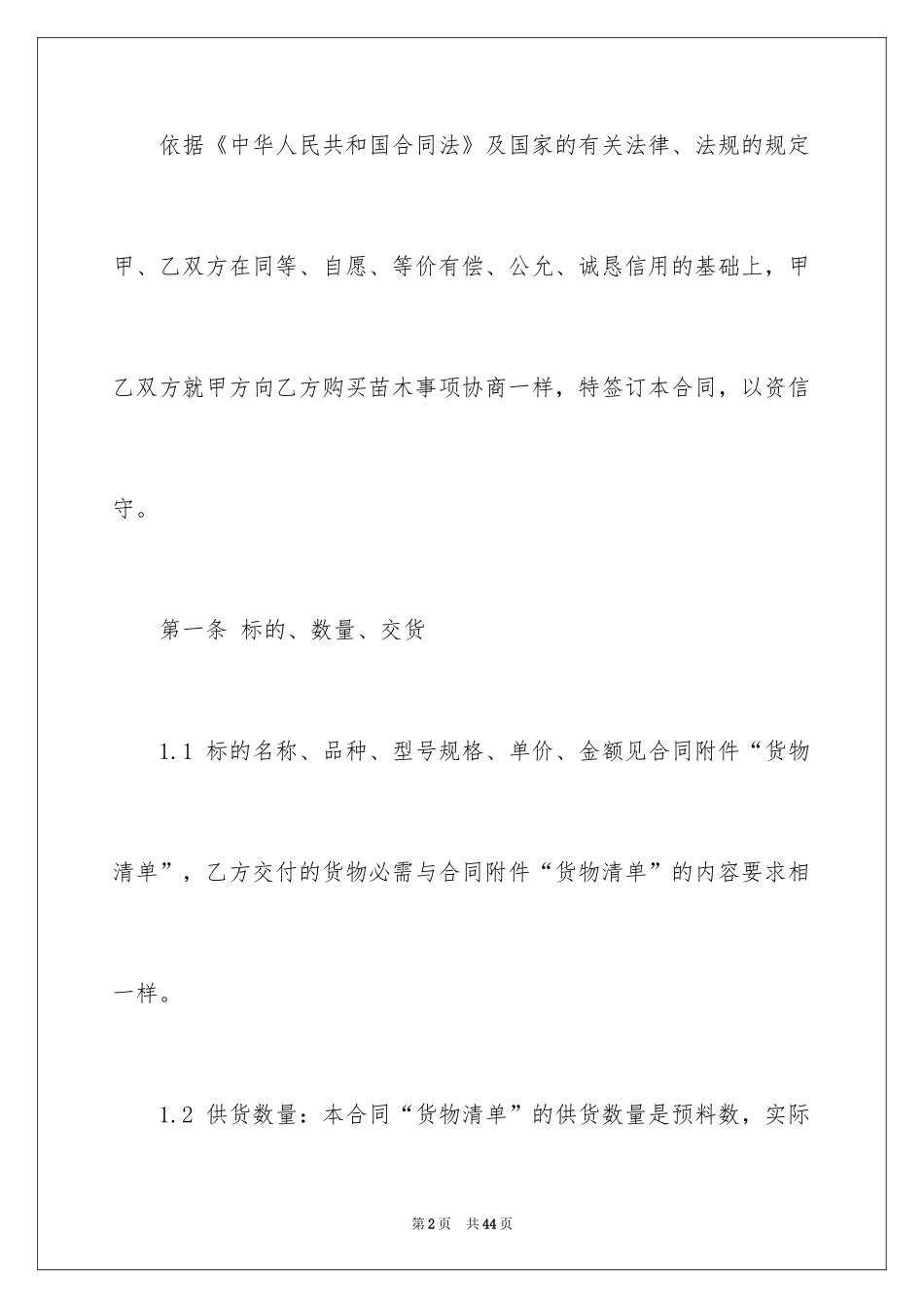 2024买卖合同_2767_第2页