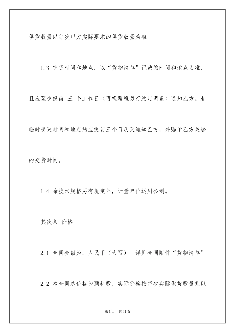 2024买卖合同_2767_第3页