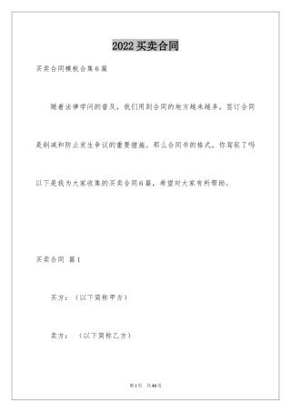 2024买卖合同_2767