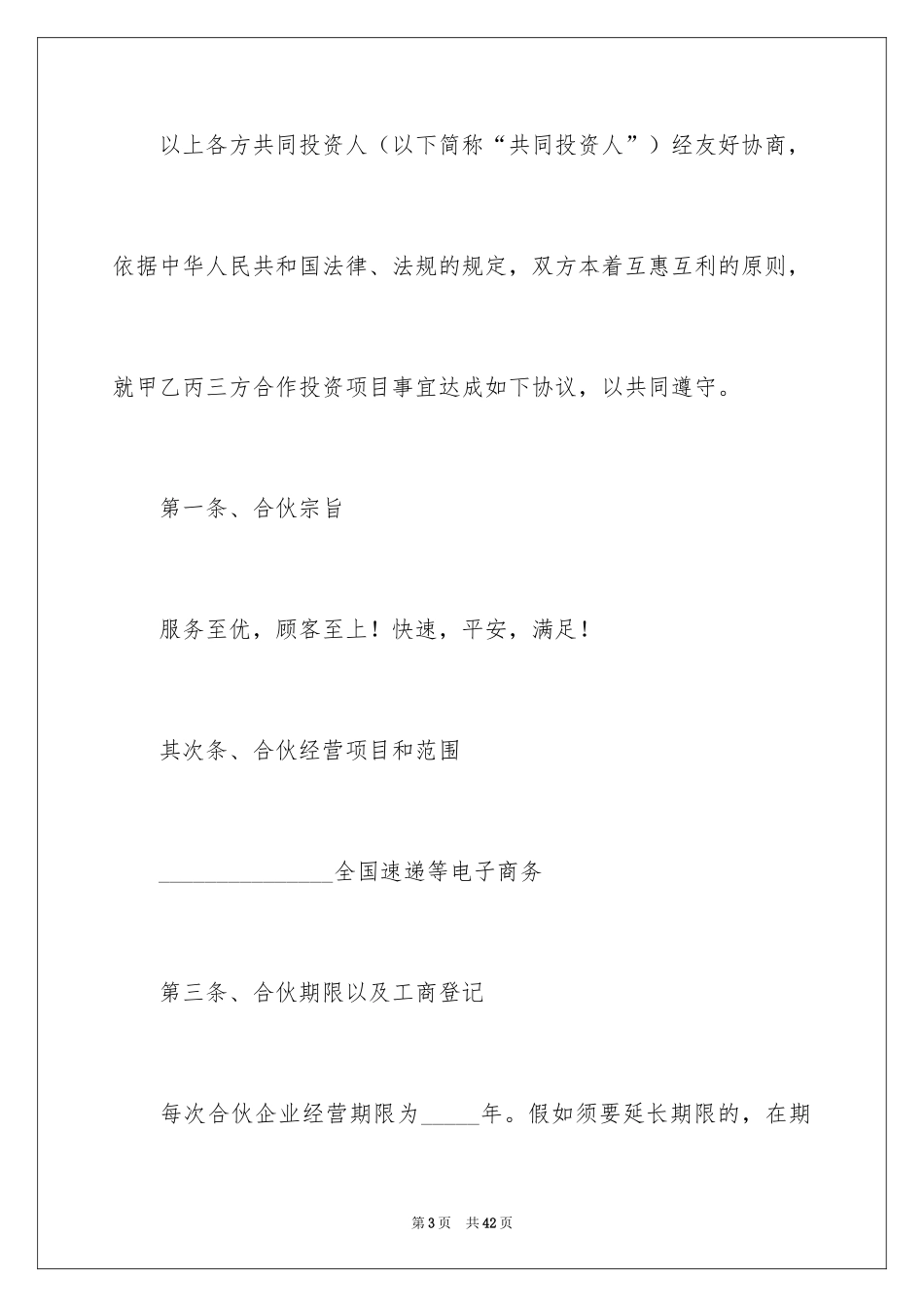 2024三人股份合作协议书_第3页