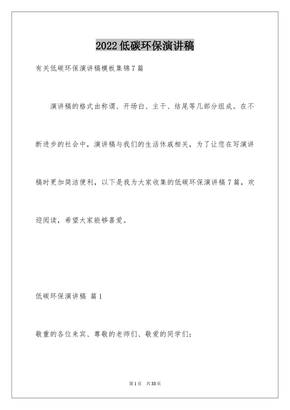 2024低碳环保演讲稿_59_第1页