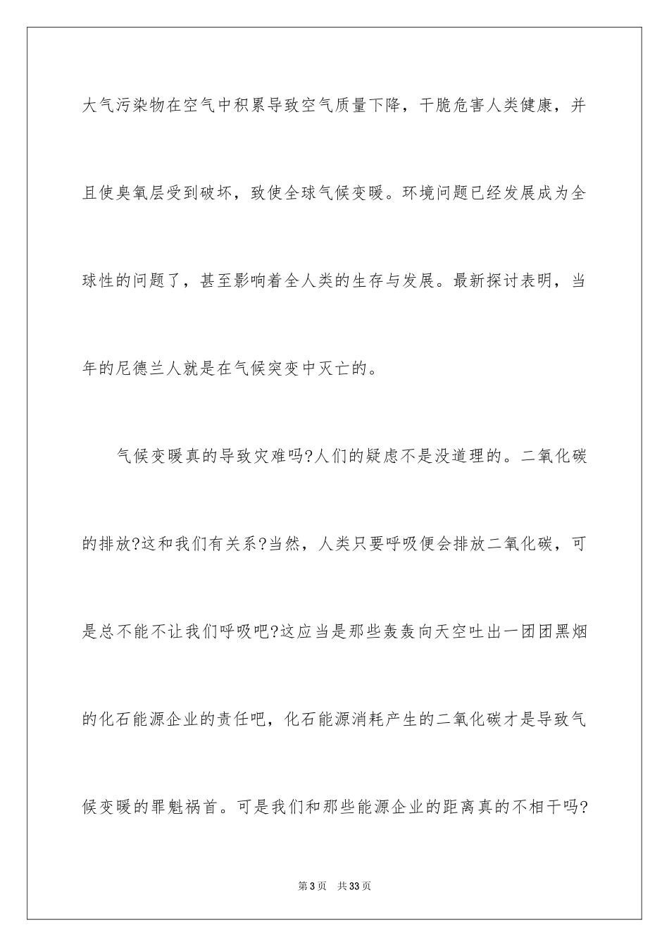 2024低碳环保演讲稿_59_第3页