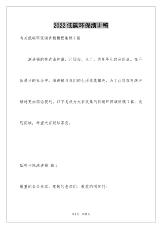 2024低碳环保演讲稿_59