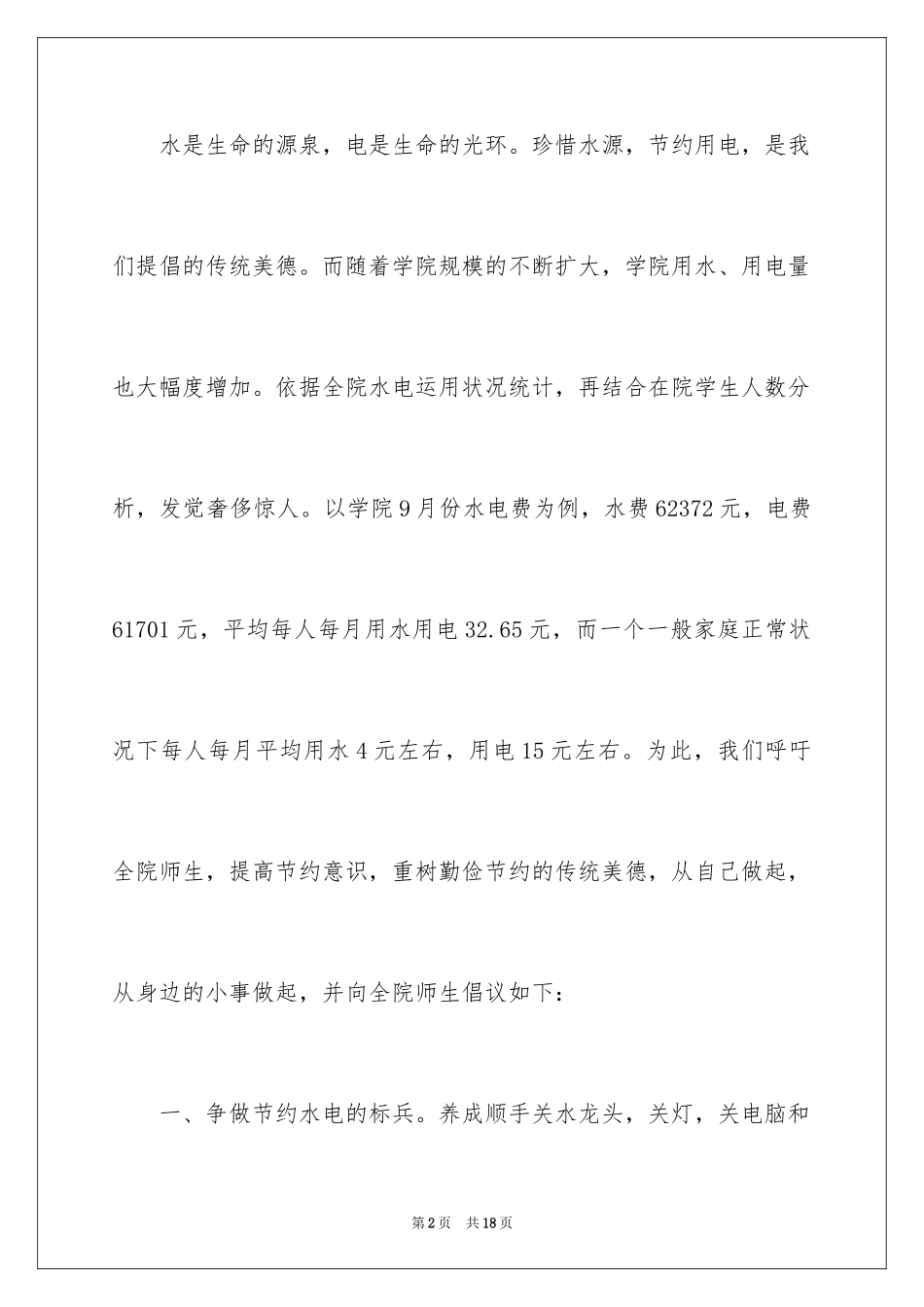 2024保护水资源的建议书_112_第2页