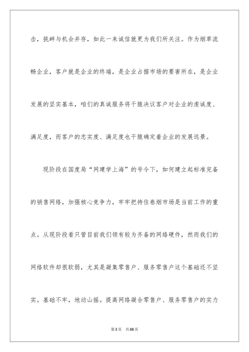 2024企业诚信演讲稿_9_第3页