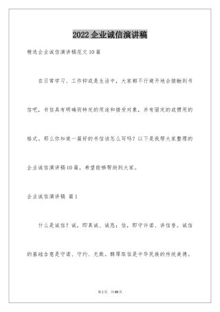 2024企业诚信演讲稿_9
