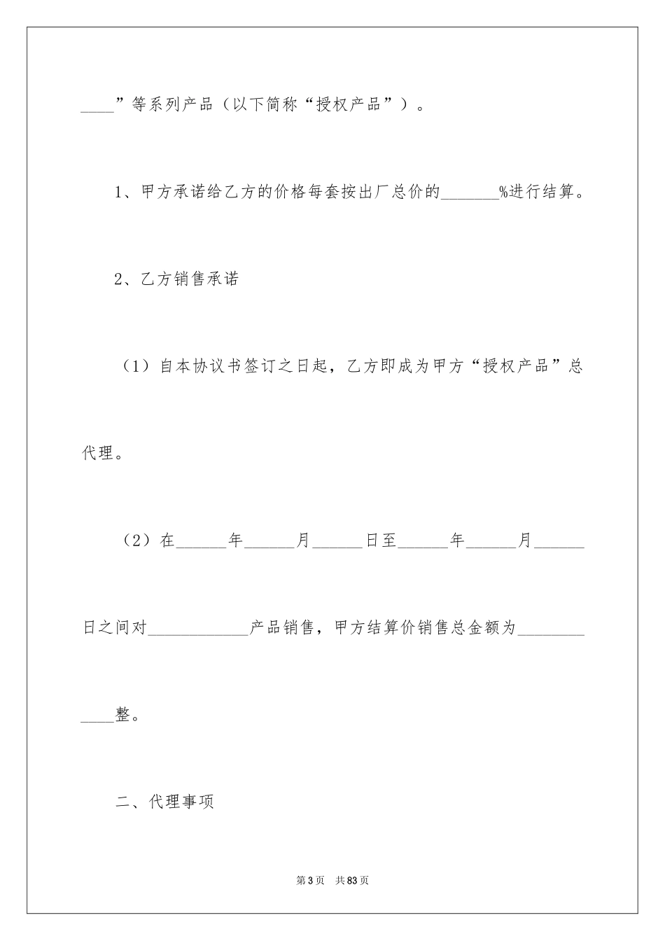 2024产品代理合同_15_第3页