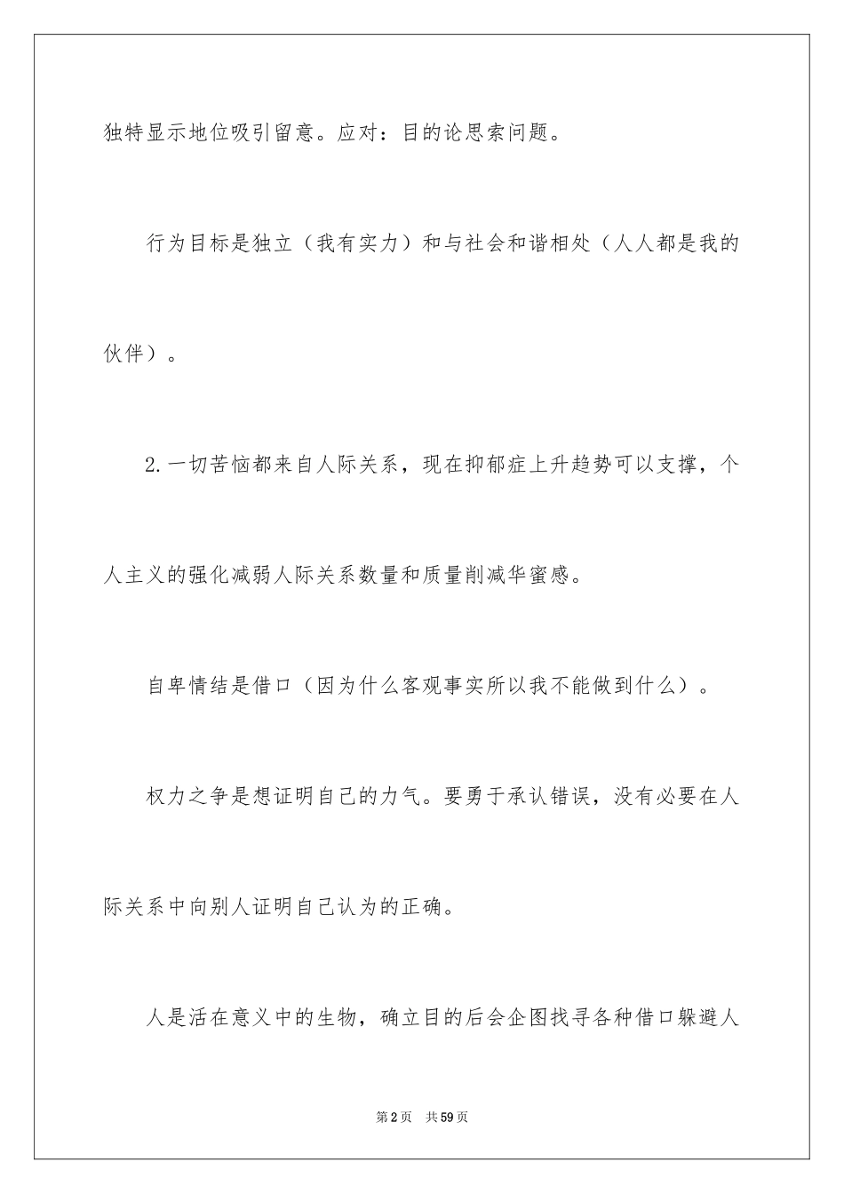 2024《被讨厌的勇气》读书笔记_8_第2页