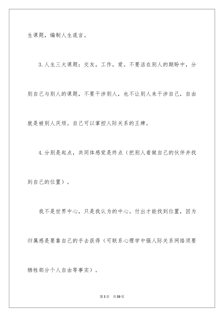 2024《被讨厌的勇气》读书笔记_8_第3页