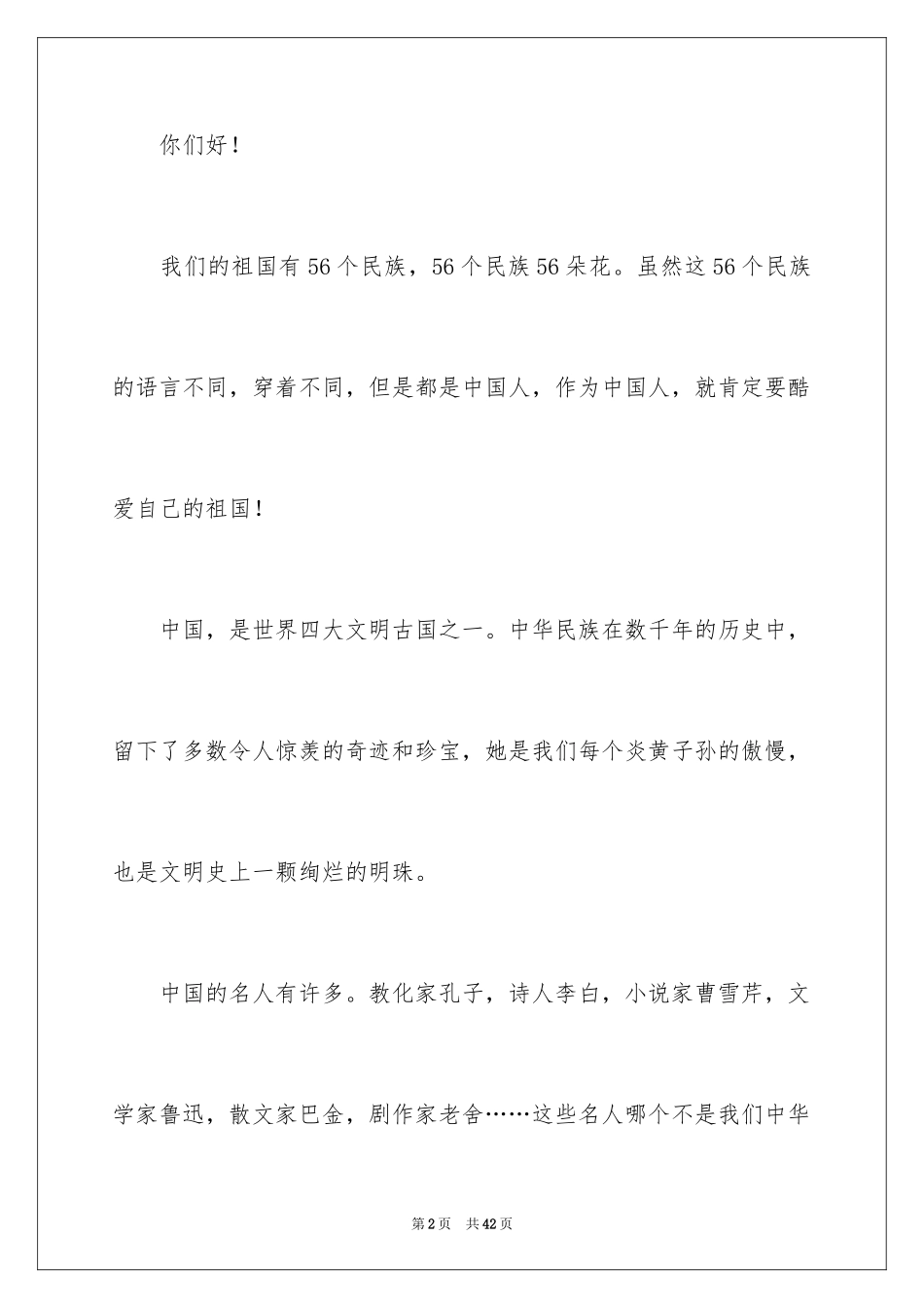 2024《祖国在我心中》演讲稿_10_第2页