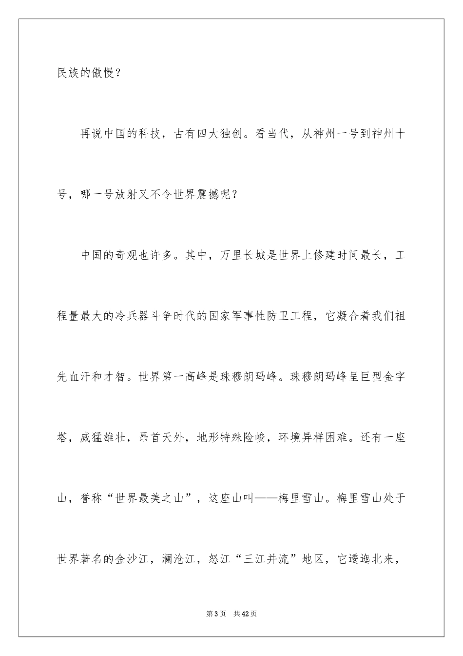 2024《祖国在我心中》演讲稿_10_第3页