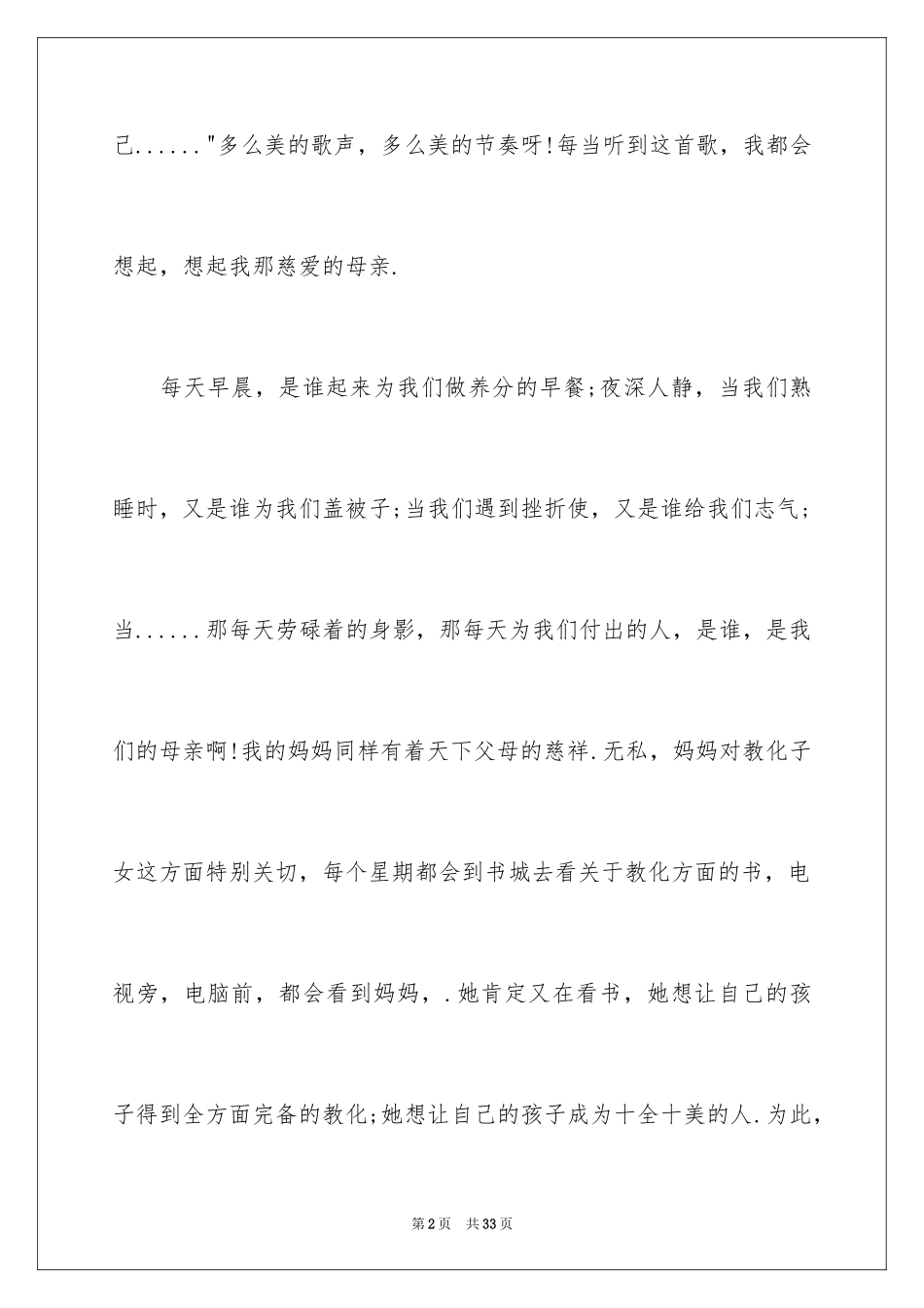 2024与感恩演讲的演讲稿_280_第2页