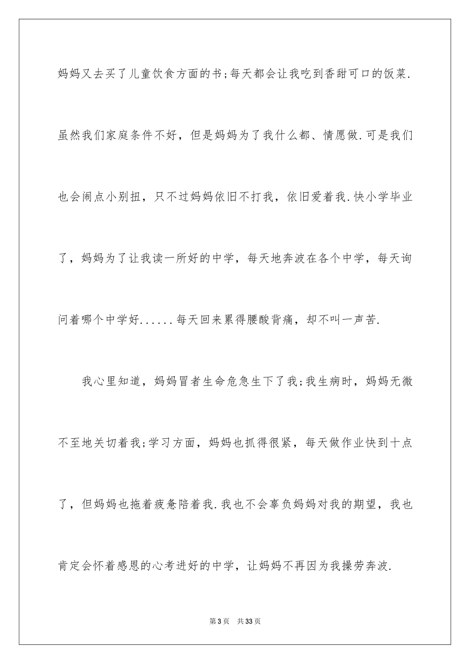 2024与感恩演讲的演讲稿_280_第3页