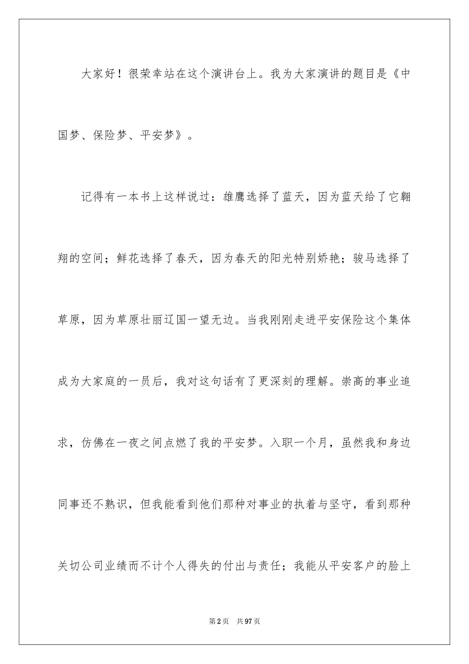 2024保险公司演讲稿_37_第2页