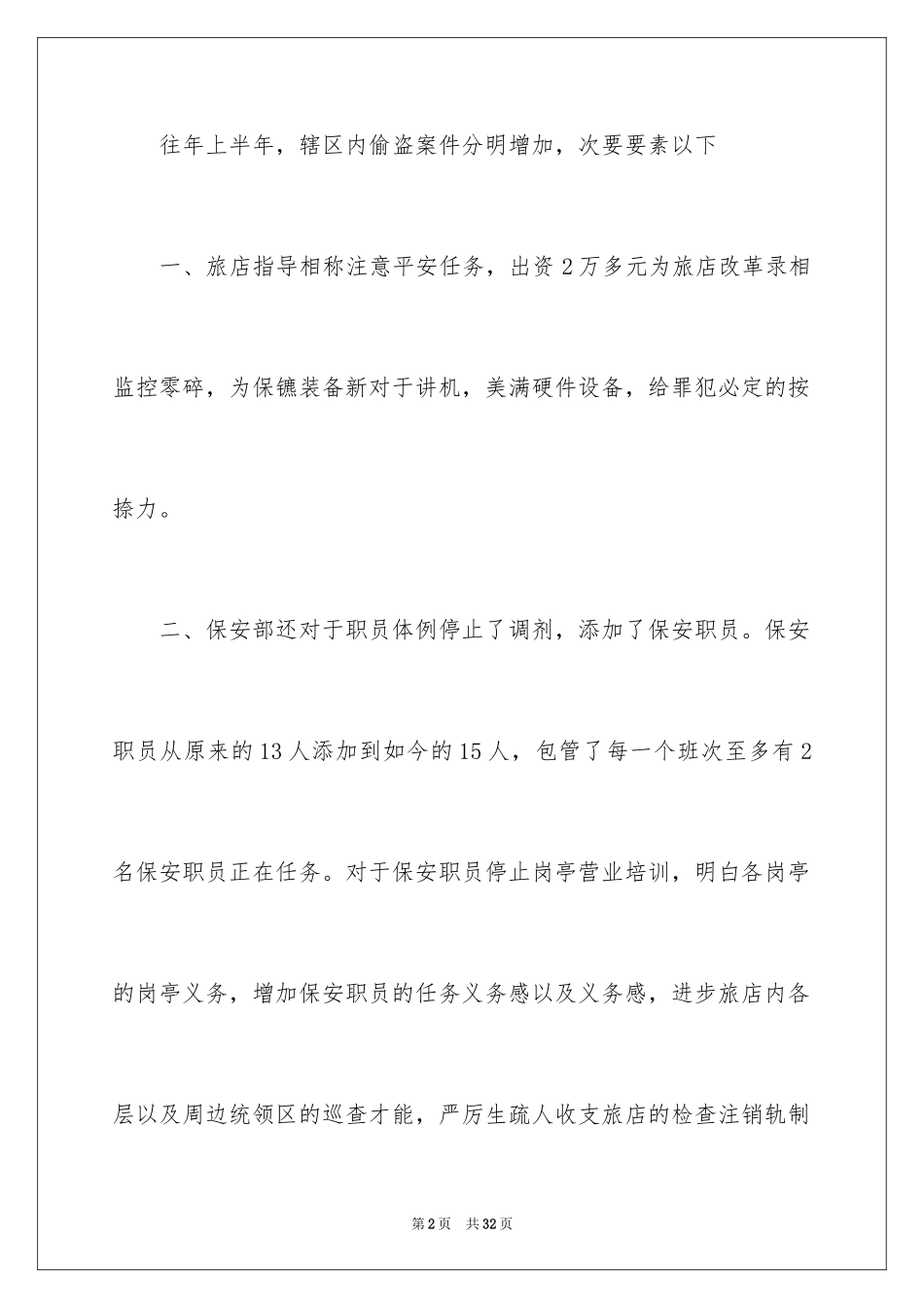 2024保安一周工作计划_第2页
