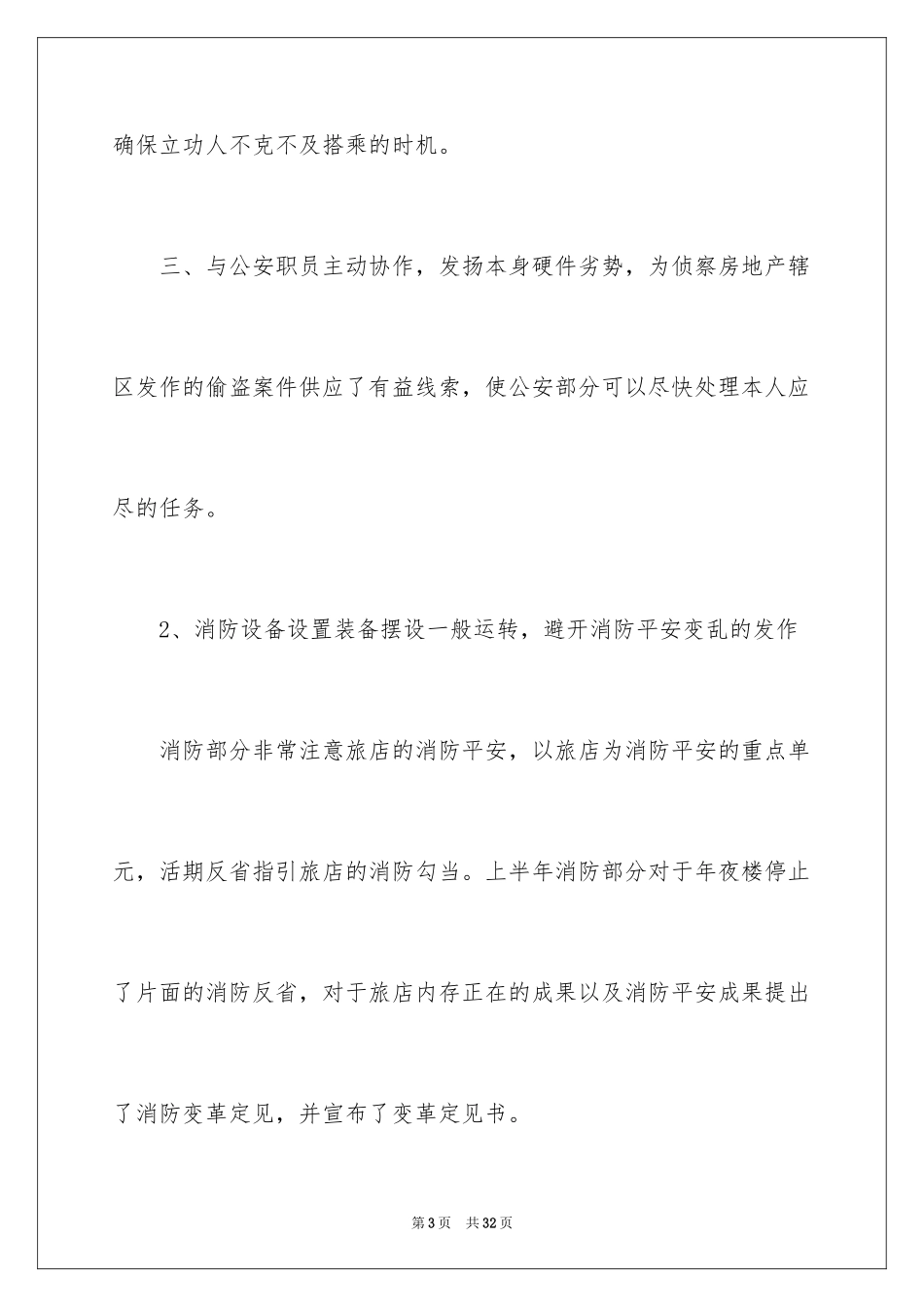 2024保安一周工作计划_第3页