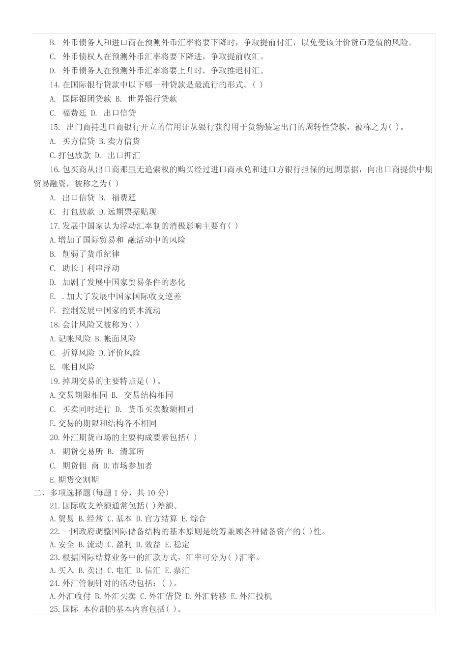 中国银行历年招聘考题试卷及答案 _第2页