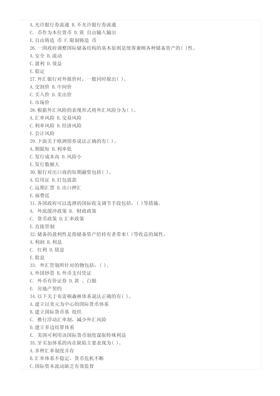 中国银行历年招聘考题试卷及答案 _第3页