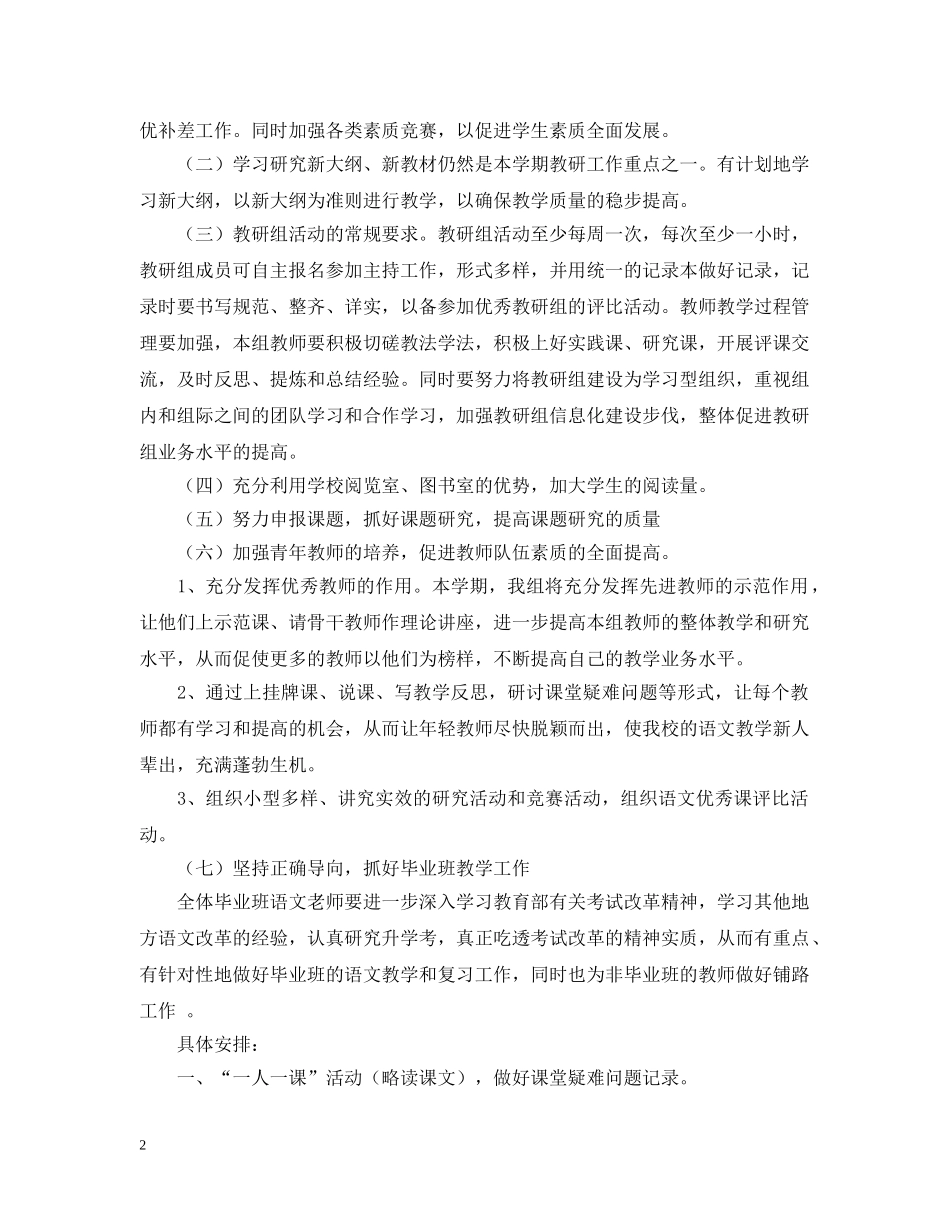 20XX年小学语文教研组第二学期工作计划 _第2页