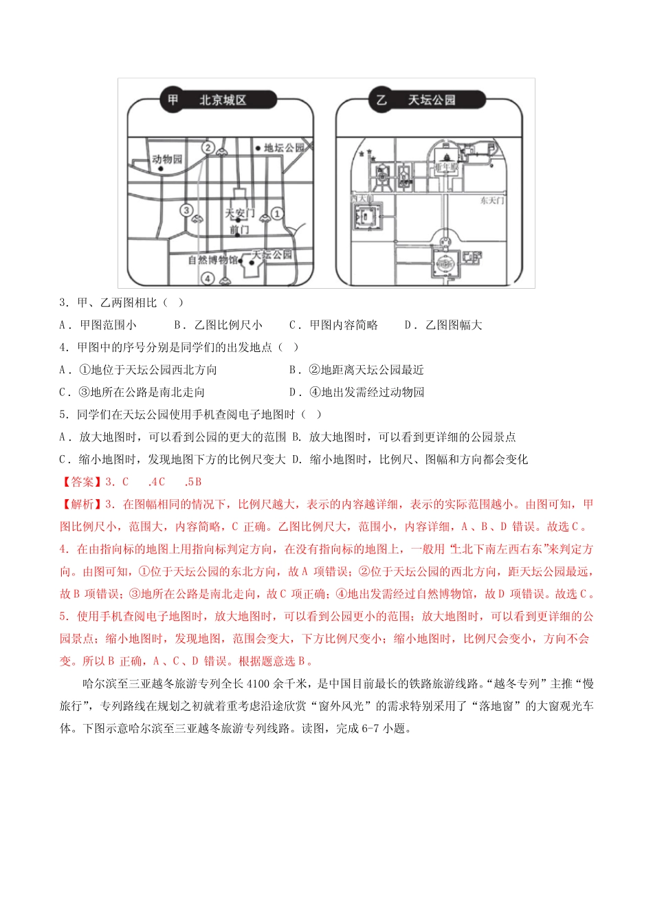 卷2—2023年中考地理必刷好题(山东青岛专用)(解析版) _第2页