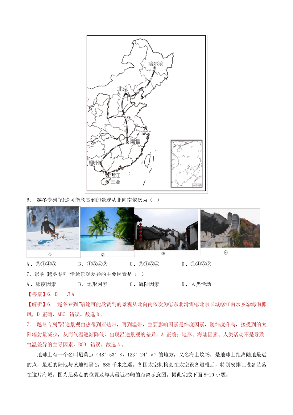 卷2—2023年中考地理必刷好题(山东青岛专用)(解析版) _第3页