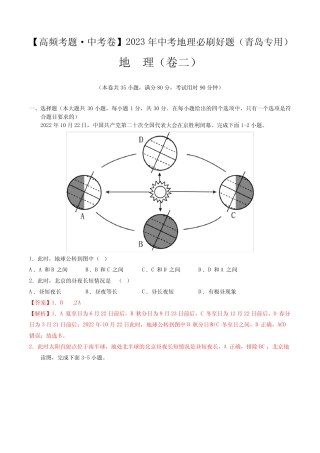 卷2—2023年中考地理必刷好题(山东青岛专用)(解析版) 