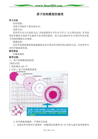 苏教版高中化学必修1原子结构模型的演变教案