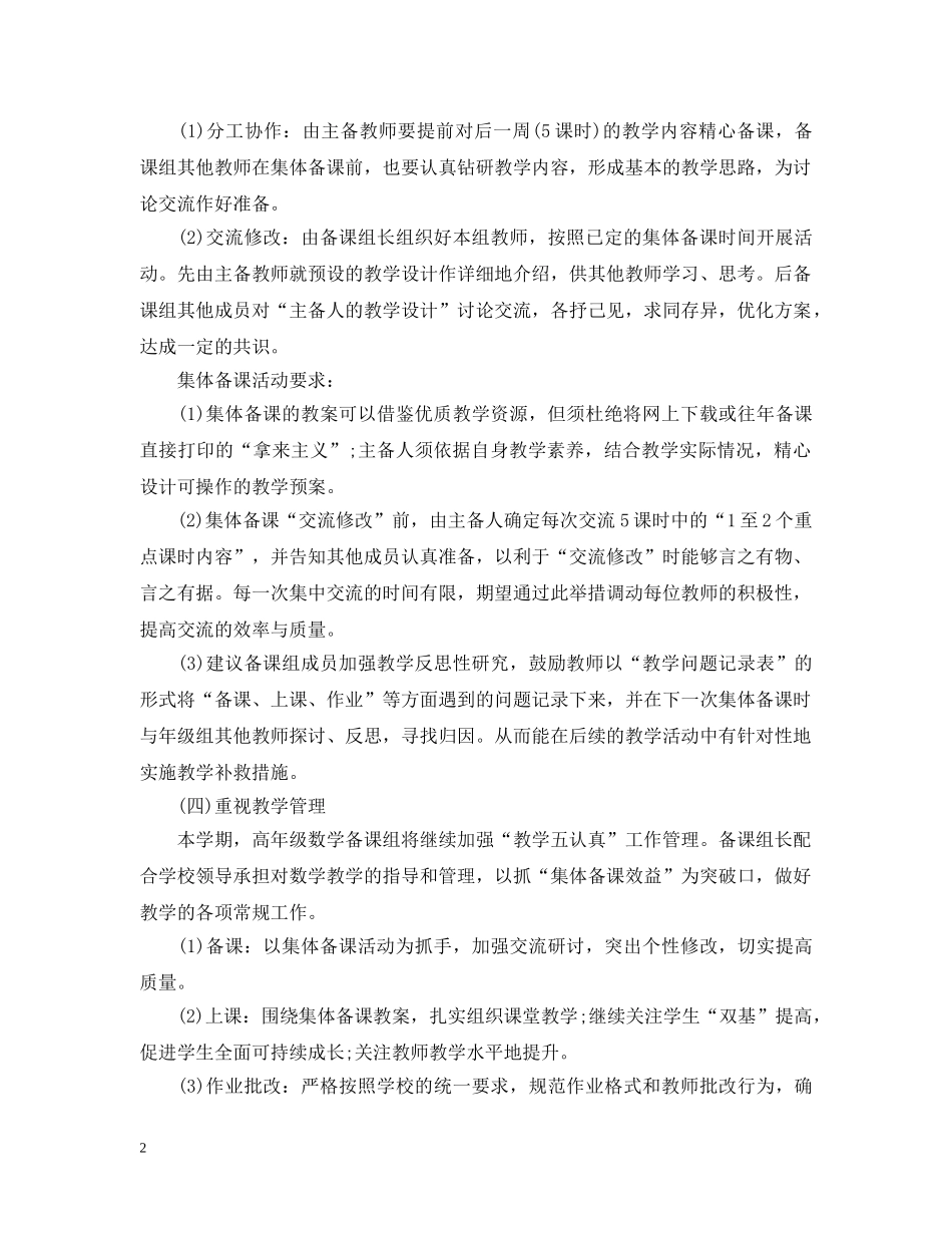 20XX年小学高年级数学备课组工作计划 _第2页