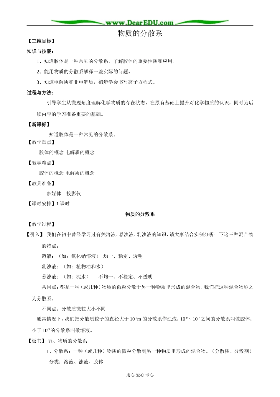 苏教版高中化学必修1物质的分散系_第1页