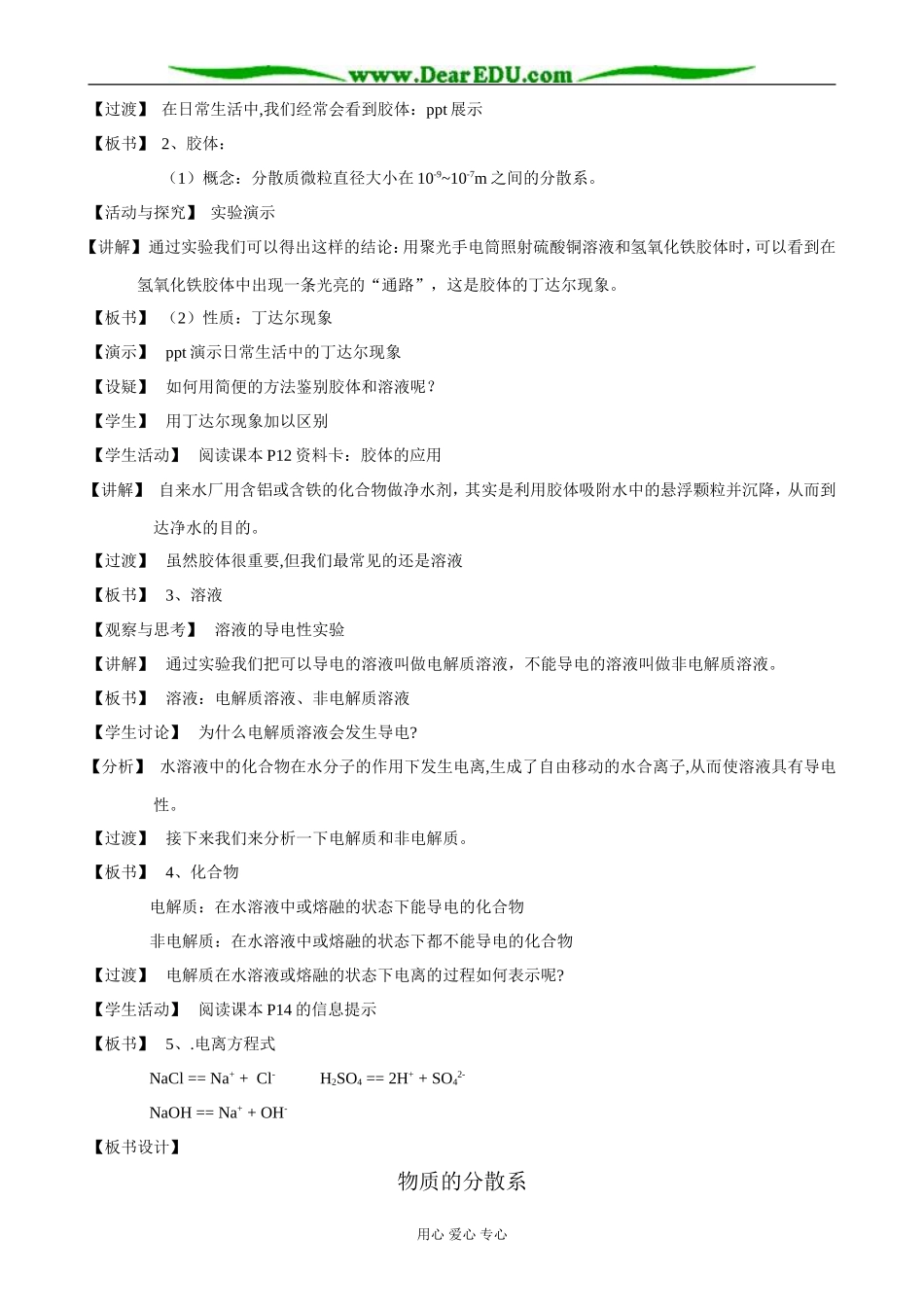 苏教版高中化学必修1物质的分散系_第2页