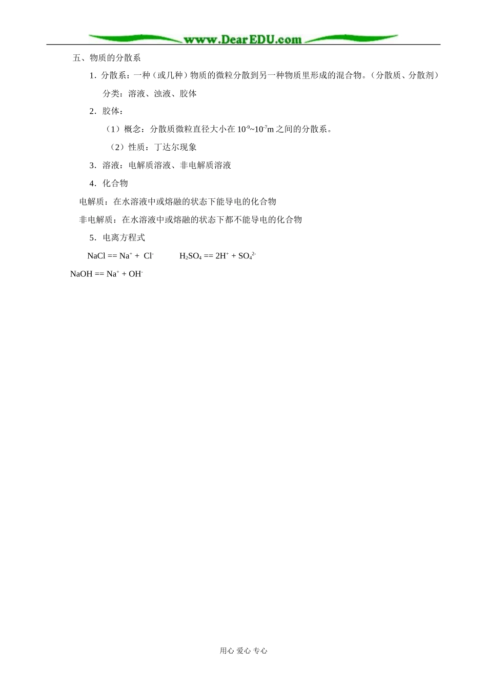 苏教版高中化学必修1物质的分散系_第3页