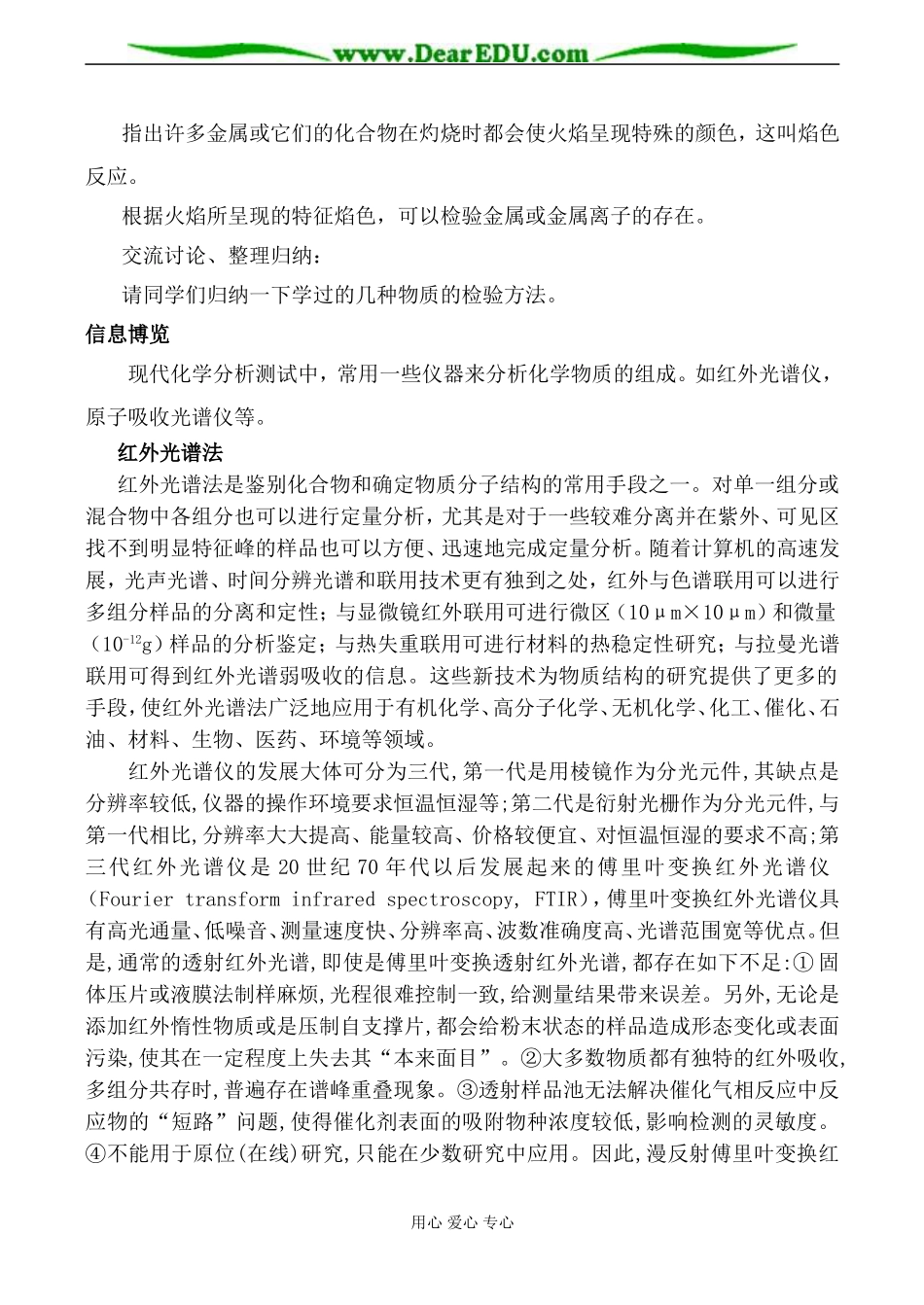 苏教版高中化学必修1常见物质的检验教案_第2页